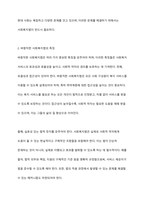 사회복지법이 필요한 이유와 바람직한 사회복지법에 대하여 논하시오-4