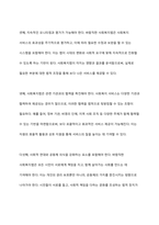사회복지법이 필요한 이유와 바람직한 사회복지법에 대하여 논하시오-5