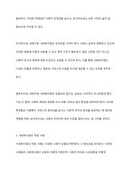 사회복지법이 필요한 이유와 바람직한 사회복지법에 대하여 논하시오-6