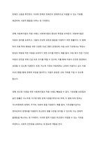 사회복지법이 필요한 이유와 바람직한 사회복지법에 대하여 논하시오-8