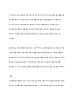 사회복지법이 필요한 이유와 바람직한 사회복지법에 대하여 논하시오-9