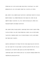 사회복지법이 필요한 이유와 바람직한 사회복지법에 대하여 논하시오-10