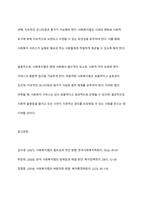 사회복지법이 필요한 이유와 바람직한 사회복지법에 대하여 논하시오-11