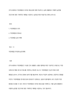 조직사회에서 직장예절의 의미와 중요성에 대해 작성하고 실제 생활에서 어떻게 실천할 것인지에 대한 구체적인 계획을 수립하고 실천을 위한 마음가짐 대해 논하시오-1