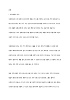 조직사회에서 직장예절의 의미와 중요성에 대해 작성하고 실제 생활에서 어떻게 실천할 것인지에 대한 구체적인 계획을 수립하고 실천을 위한 마음가짐 대해 논하시오-2