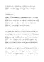 조직사회에서 직장예절의 의미와 중요성에 대해 작성하고 실제 생활에서 어떻게 실천할 것인지에 대한 구체적인 계획을 수립하고 실천을 위한 마음가짐 대해 논하시오-4