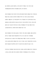 조직사회에서 직장예절의 의미와 중요성에 대해 작성하고 실제 생활에서 어떻게 실천할 것인지에 대한 구체적인 계획을 수립하고 실천을 위한 마음가짐 대해 논하시오-5