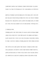 조직사회에서 직장예절의 의미와 중요성에 대해 작성하고 실제 생활에서 어떻게 실천할 것인지에 대한 구체적인 계획을 수립하고 실천을 위한 마음가짐 대해 논하시오-6