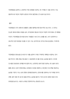조직사회에서 직장예절의 의미와 중요성에 대해 작성하고 실제 생활에서 어떻게 실천할 것인지에 대한 구체적인 계획을 수립하고 실천을 위한 마음가짐 대해 논하시오-9