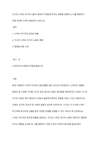 지나친 스마트 미디어 노출이 영유아기 발달에 미치는 영향을 설명하고, 이를 예방하기 위해 어떠한 노력이 필요한지 논하시오-1