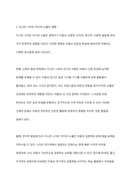지나친 스마트 미디어 노출이 영유아기 발달에 미치는 영향을 설명하고, 이를 예방하기 위해 어떠한 노력이 필요한지 논하시오-4