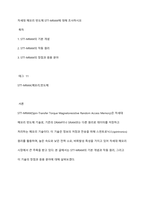 차세대 메모리 반도체 STT-MRAM에 대해 조사하시오-1