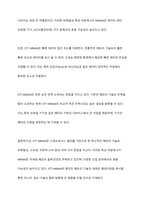 차세대 메모리 반도체 STT-MRAM에 대해 조사하시오-3