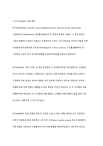차세대 메모리 반도체 STT-MRAM에 대해 조사하시오-4