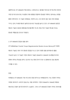 차세대 메모리 반도체 STT-MRAM에 대해 조사하시오-6