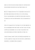 차세대 메모리 반도체 STT-MRAM에 대해 조사하시오-7