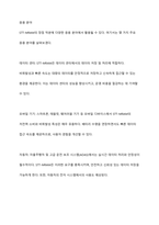 차세대 메모리 반도체 STT-MRAM에 대해 조사하시오-8