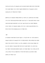차세대 메모리 반도체 STT-MRAM에 대해 조사하시오-9