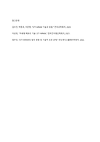 차세대 메모리 반도체 STT-MRAM에 대해 조사하시오-11