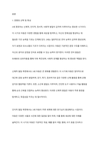 특정연령대를 선택하고, 표준보육과정을 근거로하여 해당연령에 맞는 일일보육계획안을 작성하시오-2