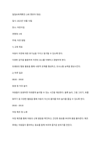 특정연령대를 선택하고, 표준보육과정을 근거로하여 해당연령에 맞는 일일보육계획안을 작성하시오-4