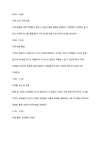 특정연령대를 선택하고, 표준보육과정을 근거로하여 해당연령에 맞는 일일보육계획안을 작성하시오-5