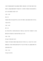 특정연령대를 선택하고, 표준보육과정을 근거로하여 해당연령에 맞는 일일보육계획안을 작성하시오-6