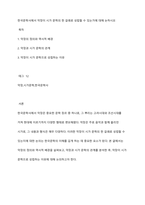 한국문학사에서 악장이 시가 문학의 한 갈래로 성립할 수 있는가에 대해 논하시오-1