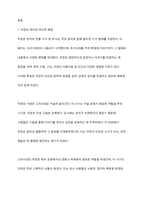 한국문학사에서 악장이 시가 문학의 한 갈래로 성립할 수 있는가에 대해 논하시오-2