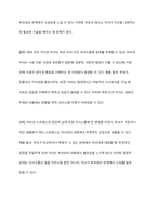 부모 자녀 간의 의사소통은 부부 간의 의사소통과는 다르다 부모 자녀 간의 의사소통 형태와 부모 자녀 간의 의사소통 장애요인에 대해서 기술하시오-5