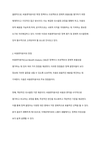 비용편익분석 개념, 장단점과 한계에 대해서 기술하시오-4