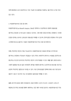 비용편익분석 개념, 장단점과 한계에 대해서 기술하시오-7