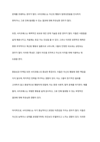사이코패스(반사회적 성격을 가진 사람)의 특징을 소개하고, 사이코패스에 의한 범죄발생 예방대책을 제시하시오-3