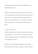 사이코패스(반사회적 성격을 가진 사람)의 특징을 소개하고, 사이코패스에 의한 범죄발생 예방대책을 제시하시오-4