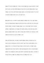 사이코패스(반사회적 성격을 가진 사람)의 특징을 소개하고, 사이코패스에 의한 범죄발생 예방대책을 제시하시오-5