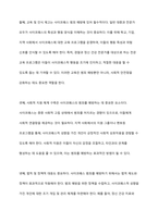 사이코패스(반사회적 성격을 가진 사람)의 특징을 소개하고, 사이코패스에 의한 범죄발생 예방대책을 제시하시오-8