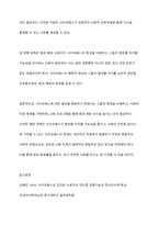 사이코패스(반사회적 성격을 가진 사람)의 특징을 소개하고, 사이코패스에 의한 범죄발생 예방대책을 제시하시오-11