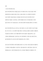 생산적 복지정책과 한국복지국가의 제도적 특징을 기술하시오-2