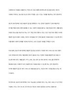 생산적 복지정책과 한국복지국가의 제도적 특징을 기술하시오-3