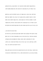 생산적 복지정책과 한국복지국가의 제도적 특징을 기술하시오-4