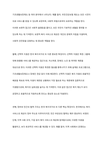 생산적 복지정책과 한국복지국가의 제도적 특징을 기술하시오-5