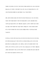 생산적 복지정책과 한국복지국가의 제도적 특징을 기술하시오-6