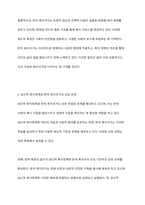 생산적 복지정책과 한국복지국가의 제도적 특징을 기술하시오-7