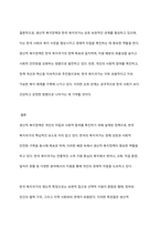 생산적 복지정책과 한국복지국가의 제도적 특징을 기술하시오-10