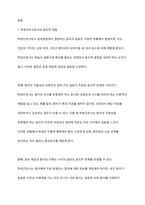 임상현장에서 학생간호사로서 혹은 간호사로서 경험하게 되는 윤리적 갈등 및 문제 상황에 대한 구체적으로 기술하시오-2