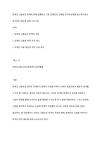 장애인 고용보장 정책에 대해 설명하고 그중 장애인의 고용을 추진하는데에 필수적이라고 생각하는 제도에 대해 논하시오-1
