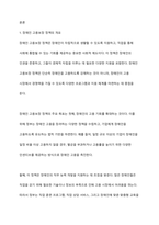 장애인 고용보장 정책에 대해 설명하고 그중 장애인의 고용을 추진하는데에 필수적이라고 생각하는 제도에 대해 논하시오-2
