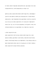 장애인 고용보장 정책에 대해 설명하고 그중 장애인의 고용을 추진하는데에 필수적이라고 생각하는 제도에 대해 논하시오-4