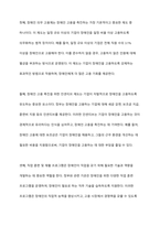 장애인 고용보장 정책에 대해 설명하고 그중 장애인의 고용을 추진하는데에 필수적이라고 생각하는 제도에 대해 논하시오-5