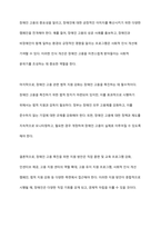 장애인 고용보장 정책에 대해 설명하고 그중 장애인의 고용을 추진하는데에 필수적이라고 생각하는 제도에 대해 논하시오-10